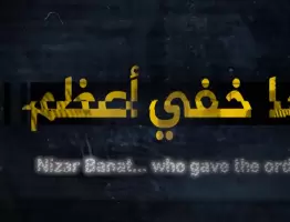 ما خفي أعظم - من أصدر الأمر