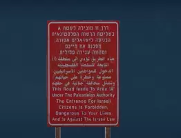 الضفة الغربية سجن مفتوح | مهمة صحفية